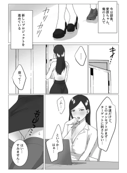 Page 7 of 超乳Jカップ上司と爆乳Iカップ部下との秘密の3P企画会議