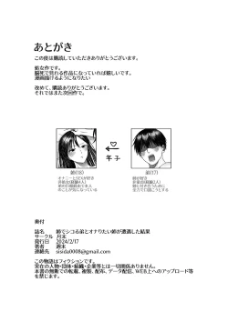 Page 23 of 姉でシコる弟とオナりたい姉が遭遇した結果