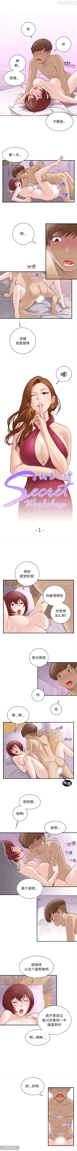 Page 2 of 韩漫：手工飾品工廠 1-16