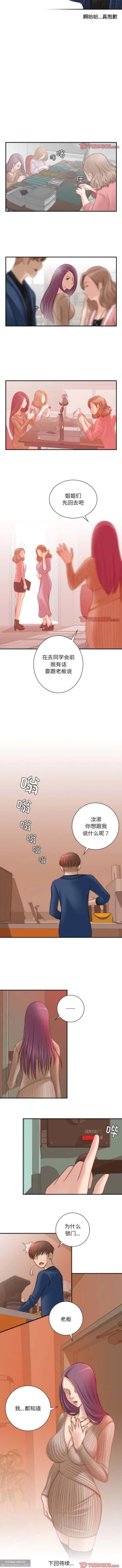 Page 70 of 韩漫：手工飾品工廠 1-16