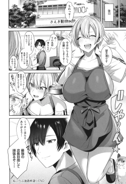 Page 198 of Tsubomi Zakari