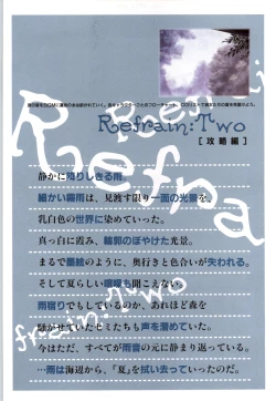 Page 52 of リフレインブルー 完全ガイド