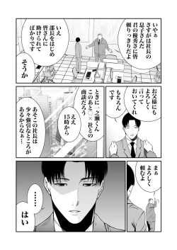 Page 208 of Akuji no Daishou ~Himitsu o Nigirareta Onna14