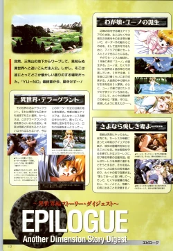 Page 115 of この世の果てで恋を唄う少女YU-NO 完全ガイド