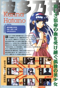 Page 13 of この世の果てで恋を唄う少女YU-NO 完全ガイド