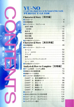 Page 5 of この世の果てで恋を唄う少女YU-NO 完全ガイド