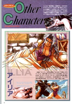 Page 69 of この世の果てで恋を唄う少女YU-NO 完全ガイド