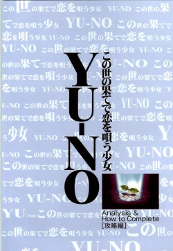 Page 74 of この世の果てで恋を唄う少女YU-NO 完全ガイド