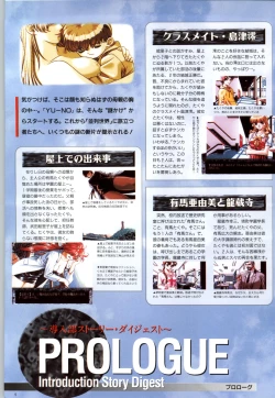 Page 7 of この世の果てで恋を唄う少女YU-NO 完全ガイド