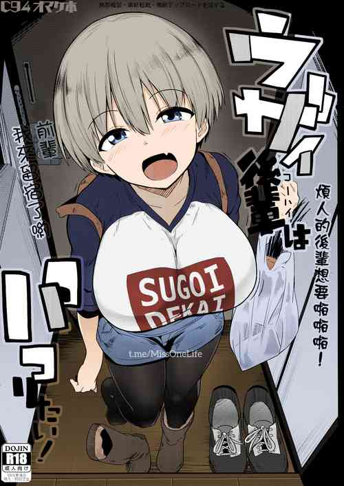 Download C94 Omakebon Uzai Kouhai wa Pakoritai!