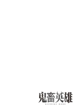 Page 64 of Kichiku Eiyuu Vol.06