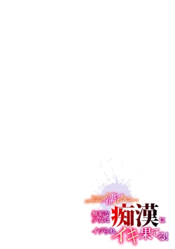 Page 31 of 「どうして…ムリヤリなのに…濡れちゃうの…」無垢な少女は痴漢にイジられイキ果てる！