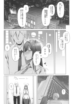 Page 4 of Huseki Gyouseikan no Kojin Gyoumu 3
