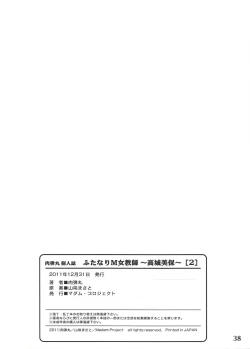 Page 38 of Futanari M Onna Kyoushi2