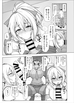 Page 18 of 八月のパコパコ寝取られ記