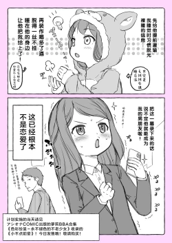 Page 13 of Chicchai Senpai | 小不点前辈