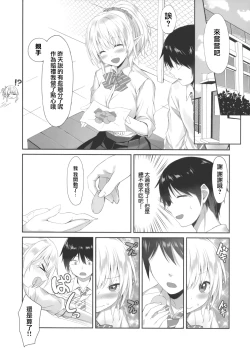 Page 11 of JK Elf Sawatari-san