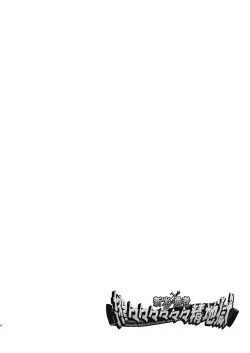 Page 4 of 新米勇者、搾々々々々々々精地獄