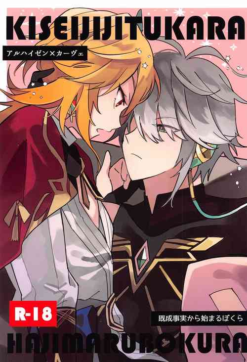 Download kiseijijitsukarahajimarubokura