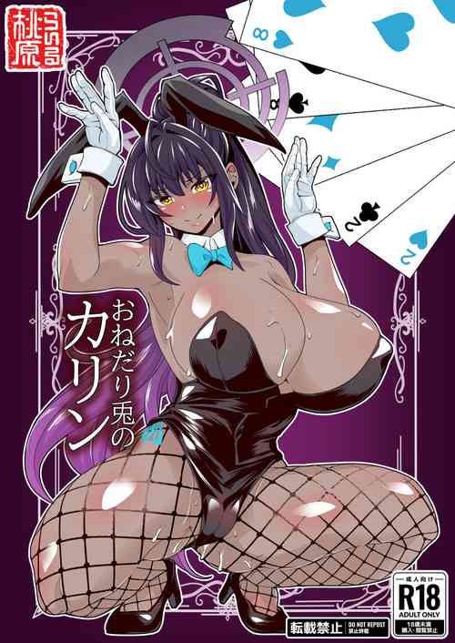 Download おねだり兎のカリンDL版