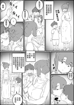 Page 4 of Musuko wa, Watashi to Nama deshitai!?