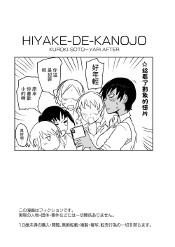 Page 26 of Hiyake de Kanojyo - My lover with tanned skin. | 曬痕女友
