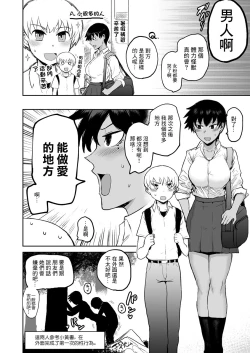 Page 3 of Hiyake de Kanojyo - My lover with tanned skin. | 曬痕女友