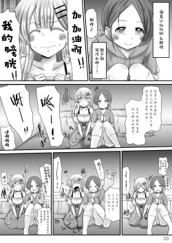 Page 10 of Murimurimurimuri Kowaino Dakewa Honto Muri!