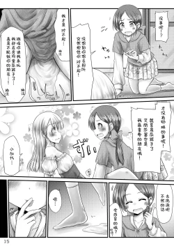 Page 15 of Murimurimurimuri Kowaino Dakewa Honto Muri!