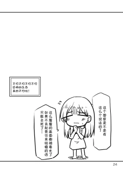 Page 24 of Murimurimurimuri Kowaino Dakewa Honto Muri!