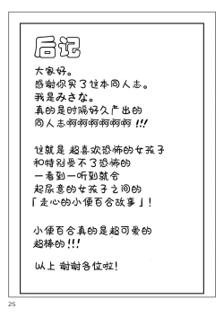 Page 25 of Murimurimurimuri Kowaino Dakewa Honto Muri!