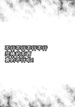 Page 3 of Murimurimurimuri Kowaino Dakewa Honto Muri!