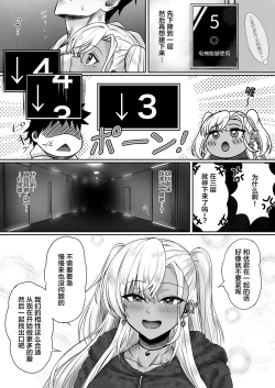 Page 41 of Sex Shinai to Derarenai Hotel