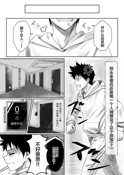 Page 5 of Sex Shinai to Derarenai Hotel