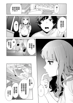 Page 8 of Dousei Kanojo to Asa made Tsuyudaku Hametaoshi | 跟同居女友瘋狂做愛到天亮