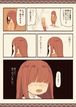 Page 8 of Mekakure Mob no Watashi ga Kakyuusei o Odoshite Okashichaimashita