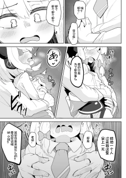 Page 8 of Midori ga Daisuki na Sensei ni Nakasareru Hon