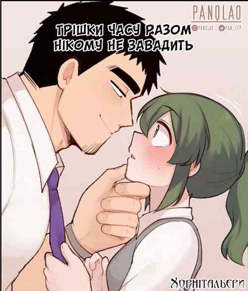 Download Трішки часу разом нікому не завадить