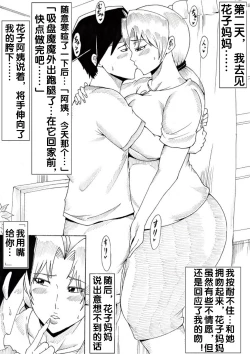 Page 7 of ママさん観察記～友達の母に欲情してしまった僕～