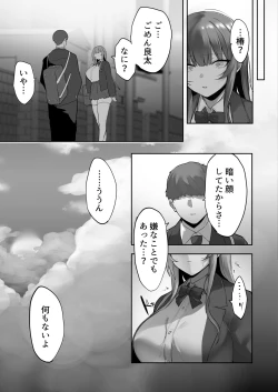 Page 26 of Netorare Ochita Tsubaki