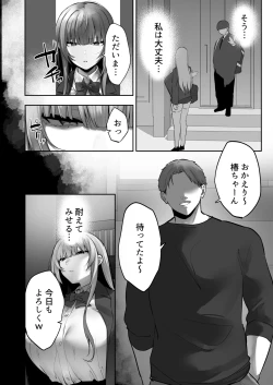 Page 27 of Netorare Ochita Tsubaki