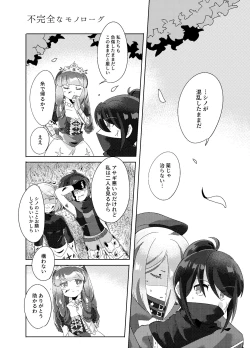 Page 3 of Fukanzen na Monologue