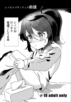 Page 1 of Shinobi Hissori Yoru Sugoshiteru Hon