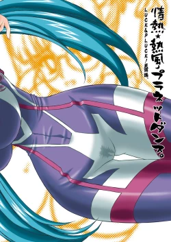 Page 18 of Jounetsu Neppuu Planet Dance