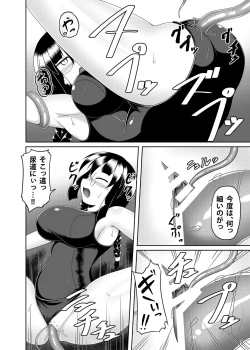 Page 9 of スク水眼鏡が触手で大変