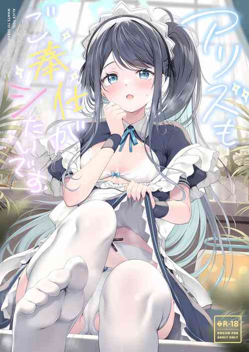 Download Alice mo Gohoushi ga Shitaidesu  | Alice too, wants to Serve!