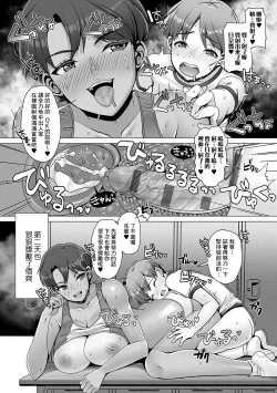 Page 16 of Amayakashi Gakuen no Amayakashi Gakuen SEIkatsu ♥