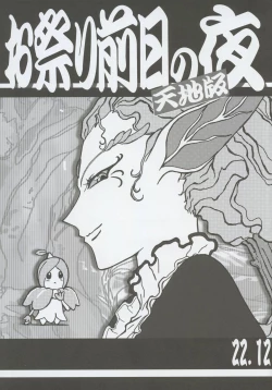 Page 1 of Omatsuri Zenjitsu no Yoru Tenchi Ban 22.12