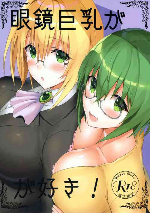 Download Megane Kyonyuu ga Suki! | Love Girls with Glasses and Huge Breasts!