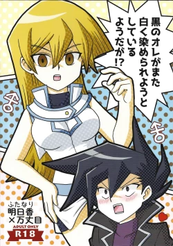 Page 1 of Kuro no ore ga mata shiroku some rareyou to shite iru yodaga!?